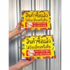 ป้าย PP board ใกล้ฉัน - โรงพิมพ์งานด่วน พระราม 2 angpao printing