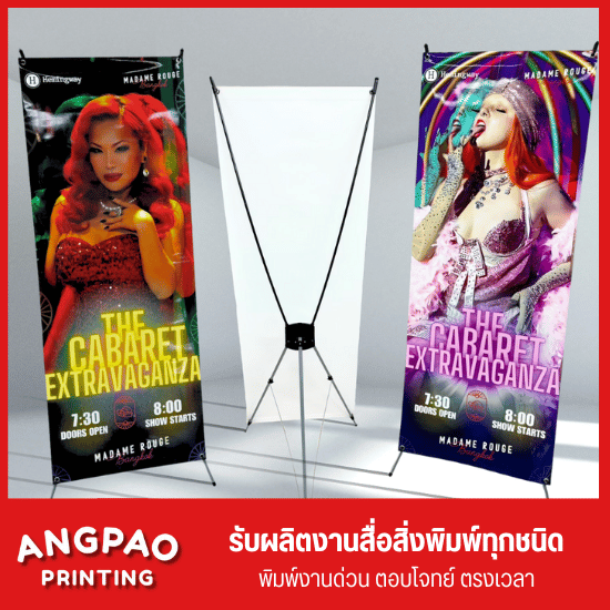 รับทำป้ายสแตนดี้ ราคาถูก - โรงพิมพ์งานด่วน พระราม 2 angpao printing