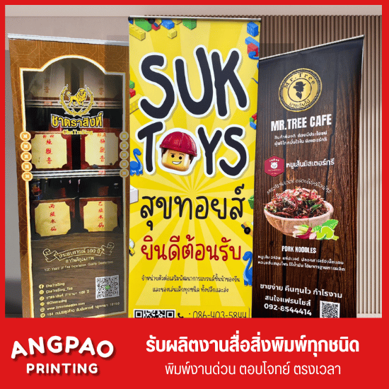 ร้านทำป้าย roll up ใกล้ฉัน - โรงพิมพ์งานด่วน พระราม 2 angpao printing