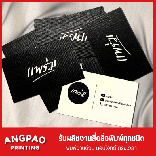 ร้านรับทำนามบัตร ใกล้ฉัน