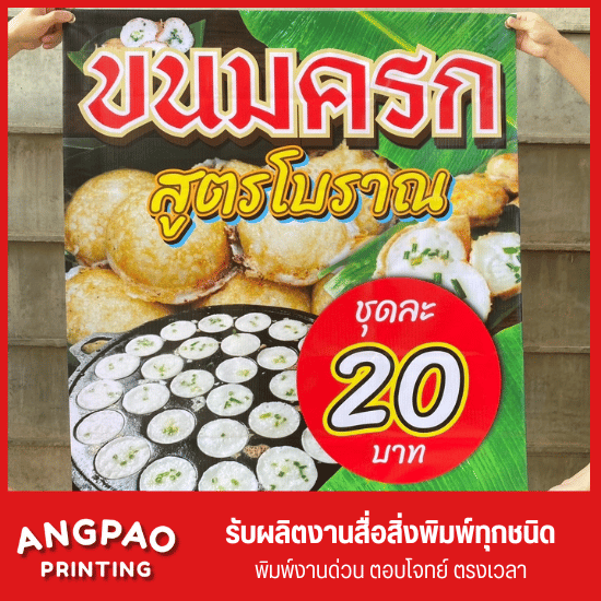 ร้านรับทำป้ายไวนิล พระราม2