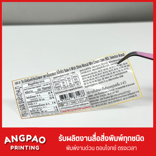 รับพิมพ์สติ๊กเกอร์ สคบ ด่วน