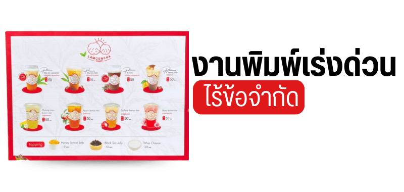 โรงพิมพ์รับงานพิมพ์เร่งด่วน