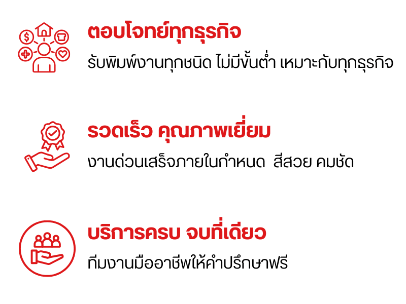 โรงพิมพ์มืออาชีพ กรุงเทพ