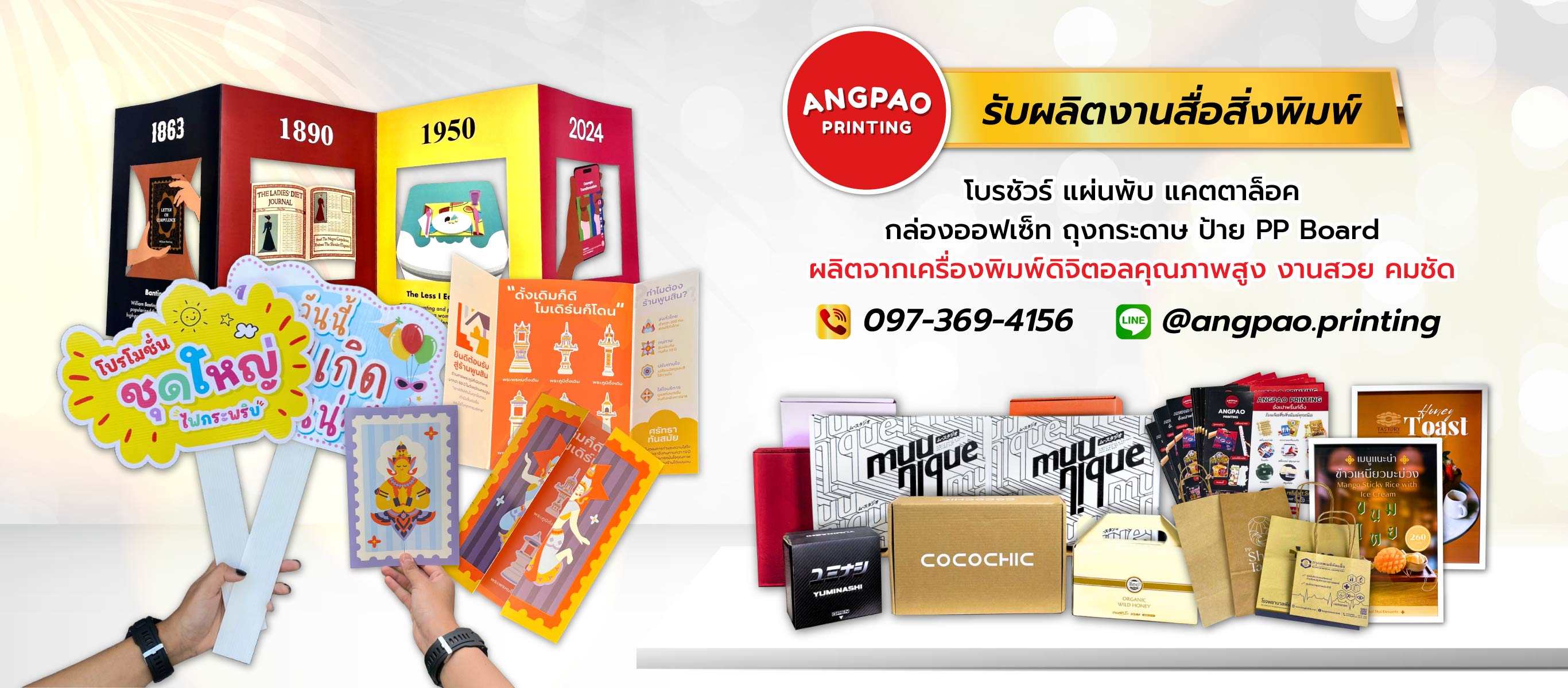 บีพีเอสพริ้นท์ติ้งแอนด์แพ็คเกจจิ้ง รับผลิตงานสื่อสิ่งพิมพ์ พระราม2