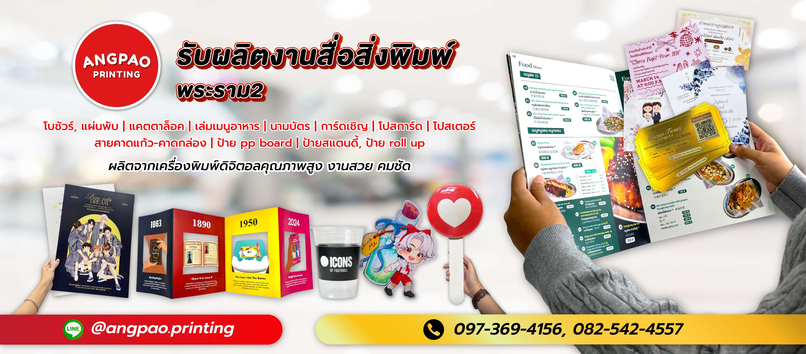 โรงพิมพ์งานด่วนพระราม2