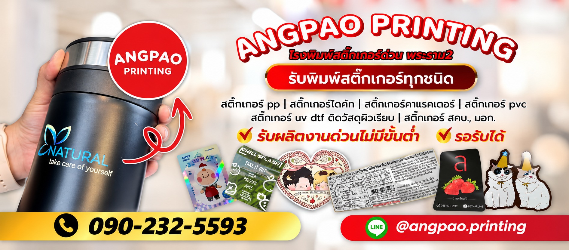 สติ๊กเกอร์ด่วน พระราม2